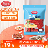 美丽雅一次性桌布松紧口加厚10张红色 长方形圆餐桌防水防油防烫台布套