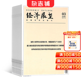 经济展望杂志预订 2027年1月起订阅 1年共6期 商业财经趋势期刊 经济资讯 经管类书籍 宏观经济分析 行业趋势解读 企业管理参考杂志铺全年订阅商业决策参考双月刊前瞻性财经官方正版
