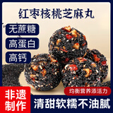 顾生堂红枣核桃黑芝麻丸500g无蔗糖芝麻球高钙即食点心休闲食品零食