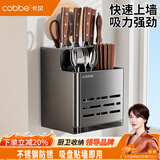 卡贝（cobbe）厨房刀架置物架吸盘壁挂筷笼刀具多功能收纳免打孔不锈钢筷子筒