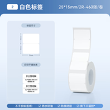 精臣B1/B2 Pro/B21/B3S/B31标签机打印纸热敏标签纸服装吊牌商品价格二维码食品饰品标签贴纸条码纸 （2）25*15/2R-460张上下双排