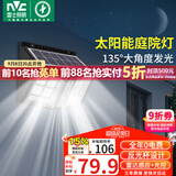 雷士（NVC）太阳能庭院灯路灯户外壁灯投光灯农村光控+遥控650lm+照约35㎡