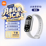 小米重磅新品 小米手环10升级版 小米手环11 智能运动健康防水手表 血氧睡眠心率监测NFC 送男友女友 小米手环10 银色