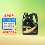 丰田（TOYOTA）原厂机油 5W-30机油 4L SN 全合成 一汽纯牌 京东养车 美孚代工