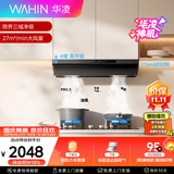 华凌抽油烟机 27风量大吸力变频巡航超薄 7字型烟灶套装 H71PRO+5.2KW灶具 HQ8天然气