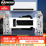 幕后英雄空调内机挂板一体搬家移机可调节适用于格力美的海尔等多品牌1-2P空调挂架挂壁机支架