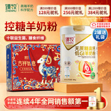臻牧低gi低升糖益生菌羊奶粉800g 老人 0蔗糖 高钙  低GI认证