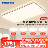 松下（Panasonic）吸顶灯全光谱大功率超薄护眼客厅灯三段调色款中古风四室一厅