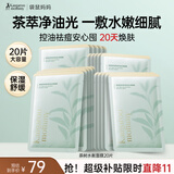 袋鼠妈妈茶树夏季必囤面膜备孕专用控油平衡水油透气清爽护肤面膜20片