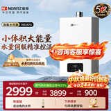 能率（NORITZ）【小云朵EA2A】16升燃气热水器天然气 速热大水量 恒温双控水伺服 下置风机 上门安装16EA2AFEX