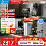 美的（Midea）净水器家用1200G流速母婴直饮机厨房台下式RO反渗透加热一体机餐边柜壁挂式管线机华凌全屋套装 【全屋三件套】管线机+净水器+15T前置过滤器