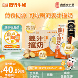 风行姜汁撞奶牛奶200ml*10盒姜撞奶生牛乳≥80% 广东老字号生姜饮中秋