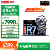 联想小新Pro14笔记本电脑 锐龙R5八核R7高性能超轻薄本 V14英寸商务办公设计学生游戏手提本 R7-8745HS 16G内存 1T固态 满血显卡 FHD全高清屏 全新升级 WIFI6