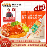 鋪前三婆糟粕醋火锅底料596g 赠596g*1袋+2小时家政