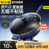 炊大皇炒锅不粘锅易洁少油烟平底炒菜锅煎锅32cm磁炉通用深蓝SL32CG