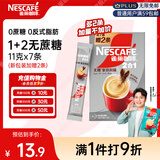 雀巢（Nestle）【樊振东同款】咖啡粉2合1无蔗糖*尝鲜装速溶冲调饮品7条77g