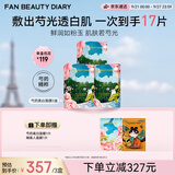 Fan Beauty Diary芍药美白面膜15片【3盒装】美白淡斑补水保湿 生日礼物送女生