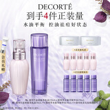黛珂草本植萃水牛油果乳液护肤品套装150mL 保湿控油祛痘