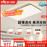 雷士（NVC）吸顶灯智能客厅灯简约卧室餐厅led照明灯具灯饰套餐舒适光