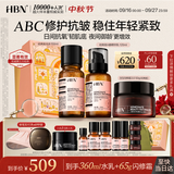 HBN水乳霜护肤套装发光水提亮补水抗皱B5修护保湿面霜生日礼物