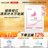 美卿皮肤修复贴敷料（粉膜）1片   舒缓敏感 改善红肿 缓解刺痛
