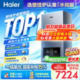 海尔（Haier）【节能王26JN7PRO】一级能效冷凝燃气壁挂炉天然气采暖炉暖气片地暖锅炉家用热水器 国家补贴自营