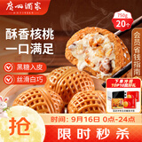 广州酒家核桃包750g 20个早餐半成品早茶点心包子面点食品中秋送礼美食