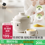 babycare婴儿辅食锅 宝宝电炖锅分月龄bb煲辅食料理机 米油煮粥锅