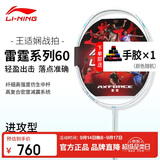 李宁（LI-NING）羽毛球拍雷霆60全碳素中高端白色球拍进攻型专业单拍 4U空拍
