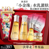 林清轩2.0小金珠水乳面霜套装 抗皱滋养护肤品生日礼物