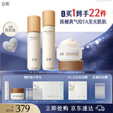 谷雨雪肌美白水乳套装油霜去黄提亮保湿修护化妆护肤品中秋节礼物