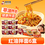 顾大嫂拌面干拌方便面非油炸面饼盒装红油味133g*6盒免煮速食早餐宿舍