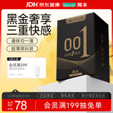 冈本（OKAMOTO）避孕套 001黑金10片(0.01超薄2片+skin8片) 安全套套情趣计生用品