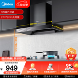 美的（Midea）抽吸排油烟机欧式顶吸式家用自清洁抽烟机脱排油烟机CXW-268-T201可配燃气灶