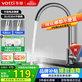 华帝（VATTI）水龙头厨房不锈钢水龙头冷热双控 旋转洗菜盆洗碗盆龙头 061100H