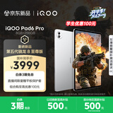 iQOO Pad6 Pro 8GB+256GB 银翼 国家补贴 第五代骁龙8至尊版 4K游戏电竞大屏 13000mAh 平板电脑 vivo