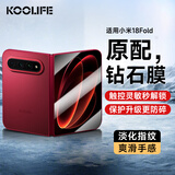 KOOLIFE【防碎边】适用 小米18Fold钢化膜 xiaomi 18Fold中折叠手机外屏膜保护贴膜全屏覆盖超薄高清防摔