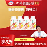 伊利 畅轻低温酸奶生牛乳西柚芒果青稞爆珠250g*4酸牛奶 风味发酵乳