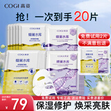 高姿（COGI）面膜女蜂巢水库补水保湿酵母虾青素修护熬夜肌生日礼物 修护10片+焕采10片