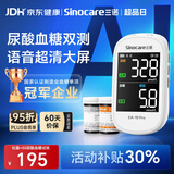 三诺EA-19Pro血糖尿酸测试仪一体机语音家用精准 仪器+50尿酸50血糖