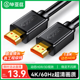 毕亚兹 HDMI线2.0版 4K60HZ高清线1.8米 3D视频线工程级 投影仪笔记本电脑电视机机顶盒公对公数据连接线