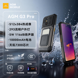 AGM G3 Pro超清热成像三防5G户外手机 10000mAh超大电池天玑7300处理器IP68防水防摔 12G+512G
