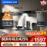 创维（Skyworth）烟灶热三件套 欧式顶吸油烟机23立方大吸力烟机灶具热水器套装组合Y1H+Z50BS-1S+13DH01【套装】