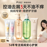 袋鼠妈妈备孕妇女洗发水沐浴露套装牙膏小麦洗护润发乳护发素备孕期护肤品 【钜惠组合】控油蓬松洗护3件套+牙膏2支