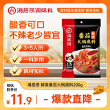 海底捞火锅底料 鲜美番茄火锅底料200g  3~5人份酸甜可口 麻辣烫 