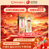 沱牌曲酒 30周年纪念版 浓香型 白酒 52度 480ml *1 单瓶装