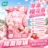 植护樱花香水油香氛洗衣原液500g除菌除螨99.9% 酵素去污渍 持久留香