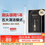 美的（Midea）电动牙刷S1PX白色成人学生180天长续航5种清洁模式声波磁悬浮声波马达净齿男女士情侣生日节日礼物