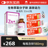 童年故事甘氨酸锌 口服液锌Zn30ml(加拿大原装进口)水果味液体锌滴剂