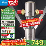 美的（Midea）前置过滤器智能全自动清洗涡轮正反冲洗家用净水器净水机前十名防爆 QZBW20S-22S 旋风